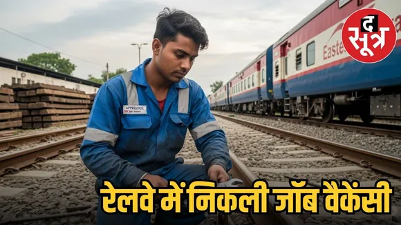 railway recruitment