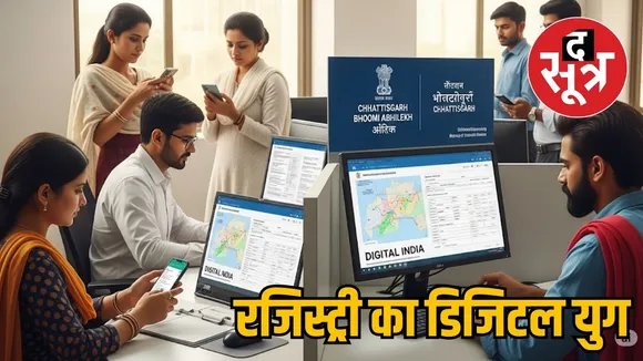 Registry in Chhattisgarh will now be digital the sootr