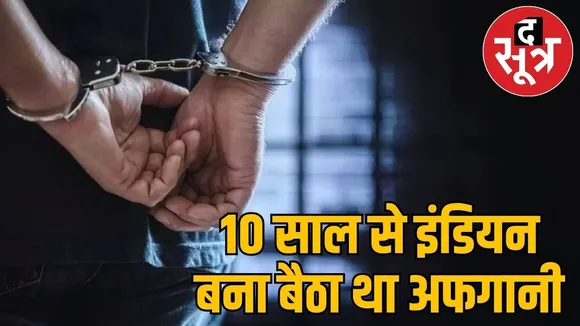 Afghan-National-Fake-Passport-Jabalpur-ATS-Arrest-Gang