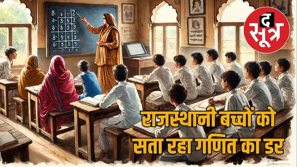 ASER: Annual Status of Education Report