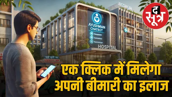 ask-ayushman-chatbot