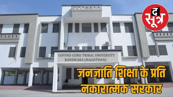 Govind Guru Tribal University