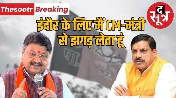 minister-kailash-vijayvargiya-expresses-love-for-indore-cm-mohan-yadav