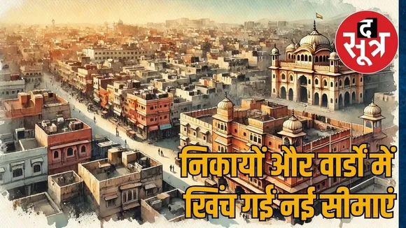 nagar jigam rajasthan