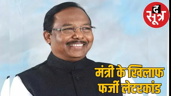 ramvichar-netam-fake-complaint-case-raipur-police-fir the sootr