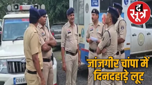 robbed 11 80 lakh rupees broad daylight blockade imposed janjgir champa