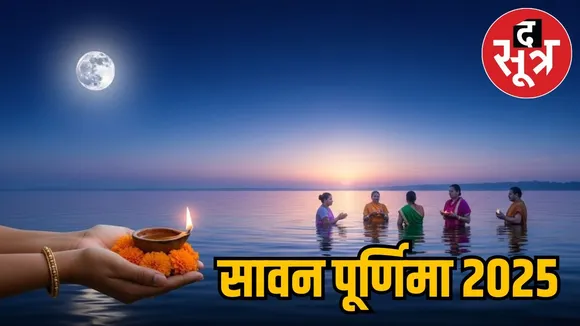 Sawan Purnima 2025