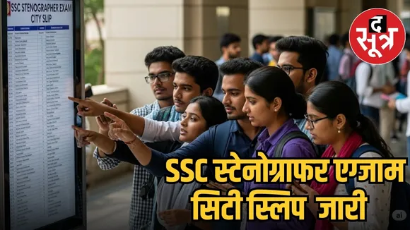 SSC Stenographer Exam City Slip out