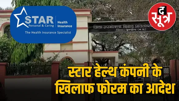 star-health-insurance-claim-dispute-consumer
