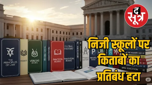 Chhattisgarh High Court gives conditional permission to private schools the sootr