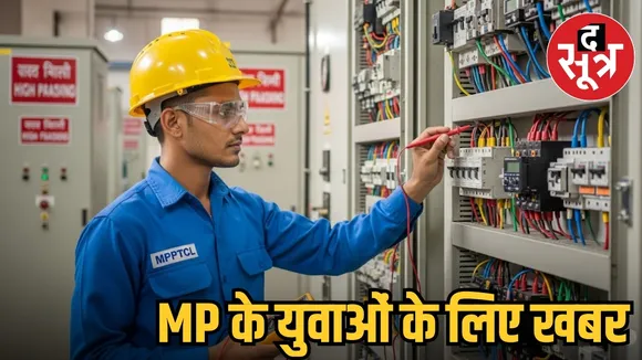 MPPTCL Recruitment