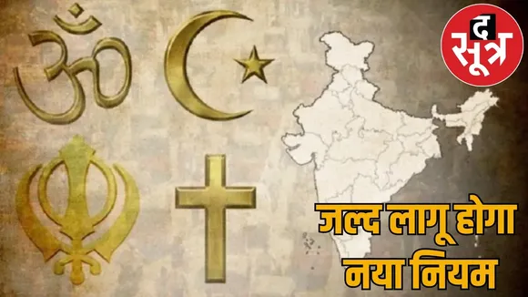 New Religious Freedom Act implemented soon Chhattisgarh