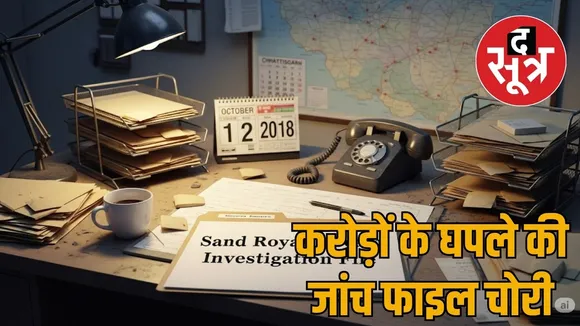 Sand royalty scam investigation file missing the sootr