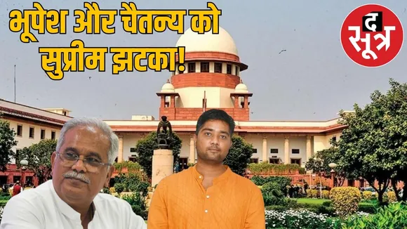 CG liquor scam Supreme Court rejects Bhupesh Baghel Chaitanya petition  the sootr