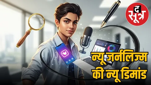 New demand for new journalism