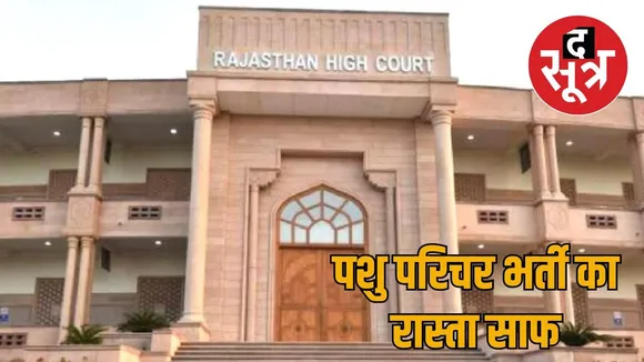 Pashu Prichar Bharti Rajasthan