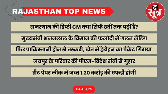 rajasthan top news 04 aug