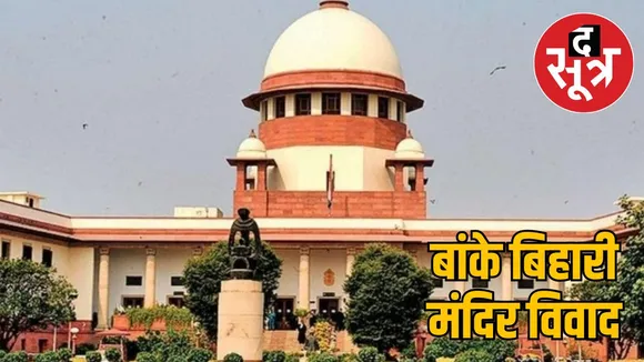temple-funds-supreme-court