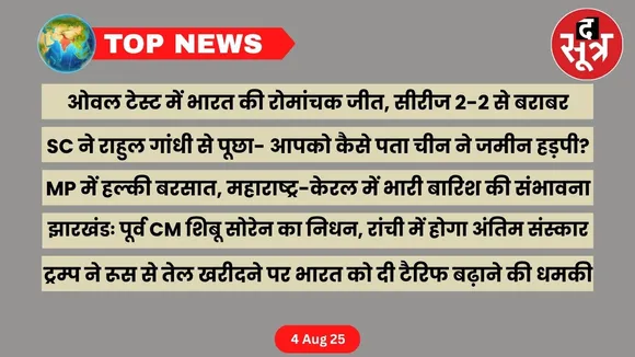 thesootr-top-news-4-august