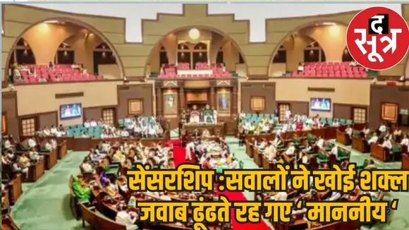 vidhansabha mansoon satrr