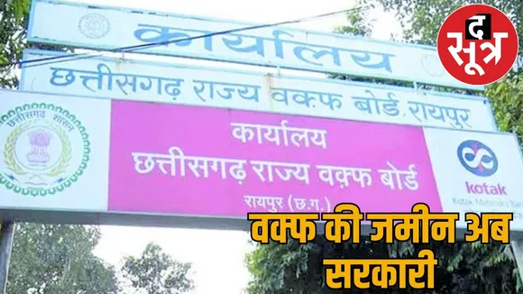 Waqf Board land handed over Raipur Nigam more than four acres occupied