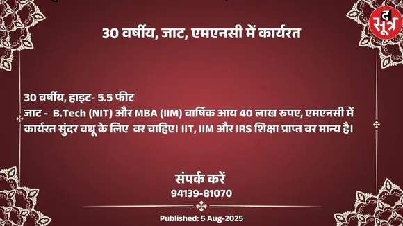 वर चाहिए (1)