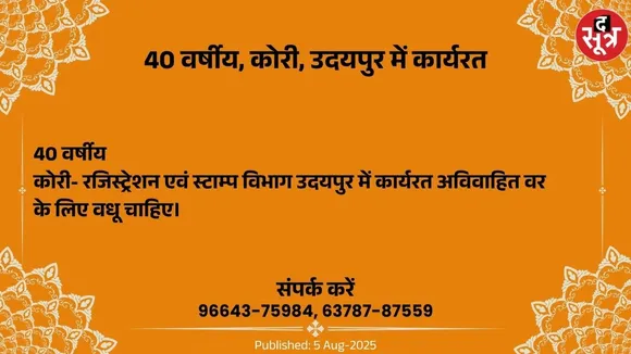 वर चाहिए (1)