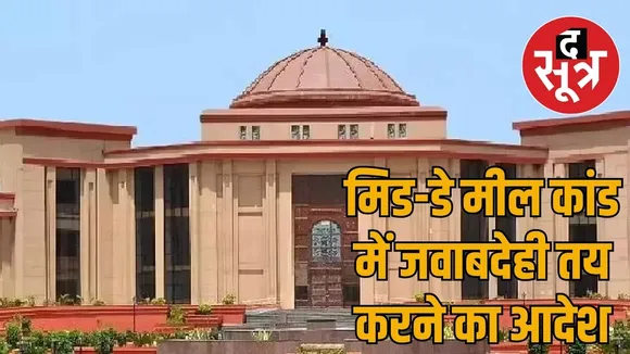 Chhattisgarh High Court takes strict stand on negligence in mid-day meal the sootr