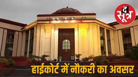 Great job opportunity in Chhattisgarh High Court the sootr