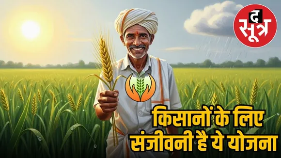 Pradhan Mantri Fasal Bima Yojana