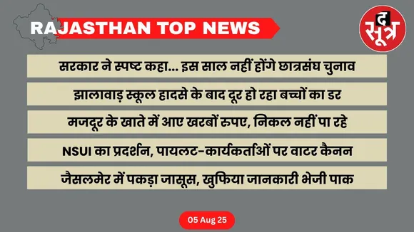 Rajasthan top news 05 August