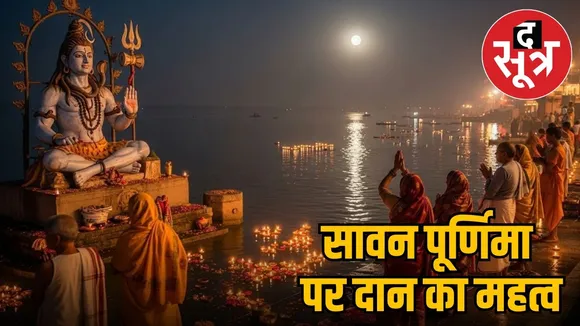 sawan-purnima-2025-daan-shiv-kripa
