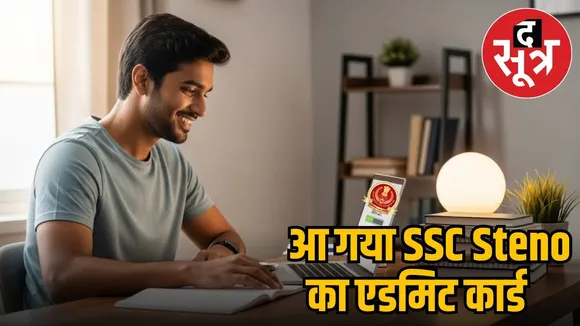 SSC Steno Exam 2025