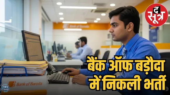 bank of baroda vacancy