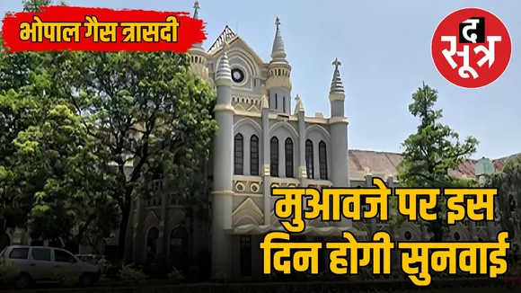 bhopal-gas-tragedy-compensation-case-hearing