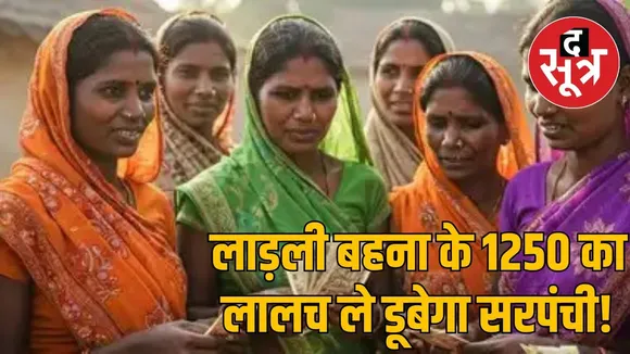 ladli bani karodpati sajpanch0