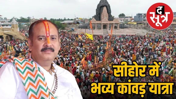 pandit-pradeep-mishra-kavad-yatra