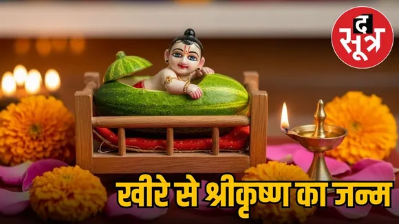 birth of shri krishna from cucumber