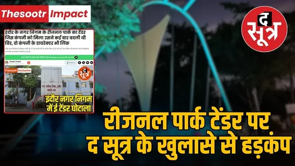 Indore-Regional-Park-E-Tender-Controversy-Congress-Alleges-Corruption-Calls-For-Probe
