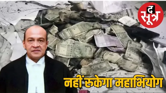 justice-varma-impeachment