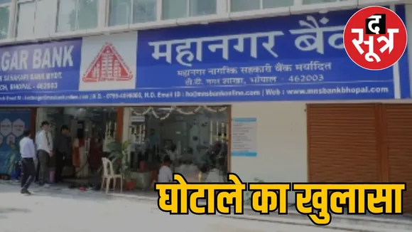 mahanagar-citizen-cooperative-bank