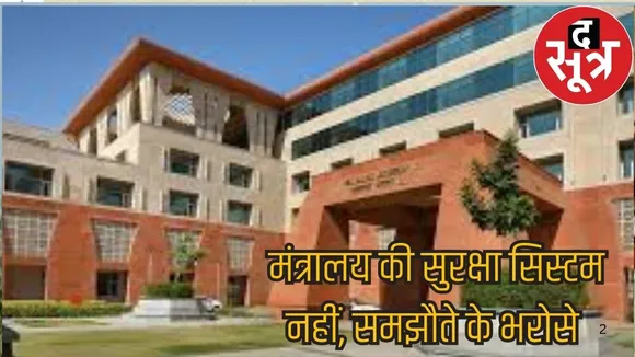 mantralaya security