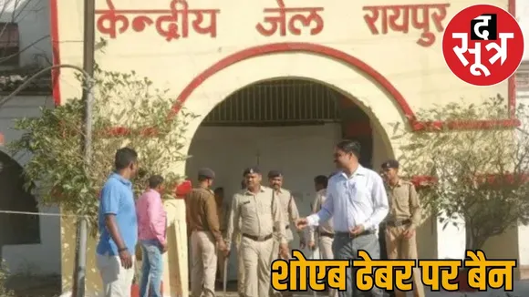 Shoaib Dhebar lodged Raipur Central Jail banned three months