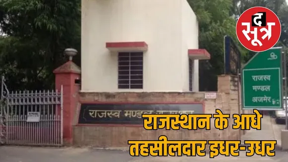 Tahsildar Transfer Rajasthan