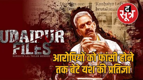 udaipur files