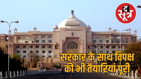 vidhansabha