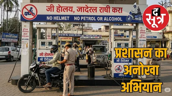 No petrol or alcohol without helmet the sootr