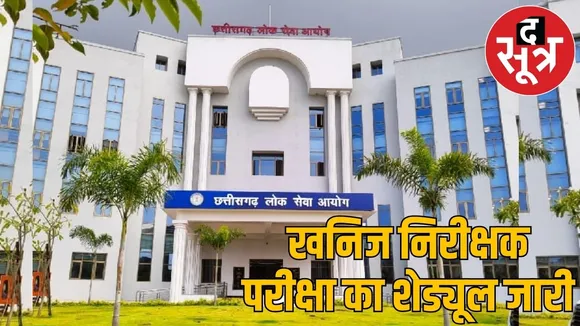 cgpsc-mineral-inspector-exam-dates the sootr