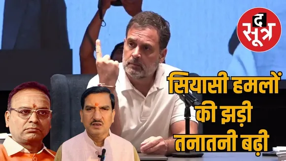 Rahul Gandhi claim of vote theft created a political storm in Chhattisgarh the sootr