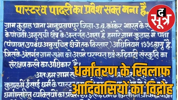 Tribals took a tough decision in Bhanupratappur the sootr